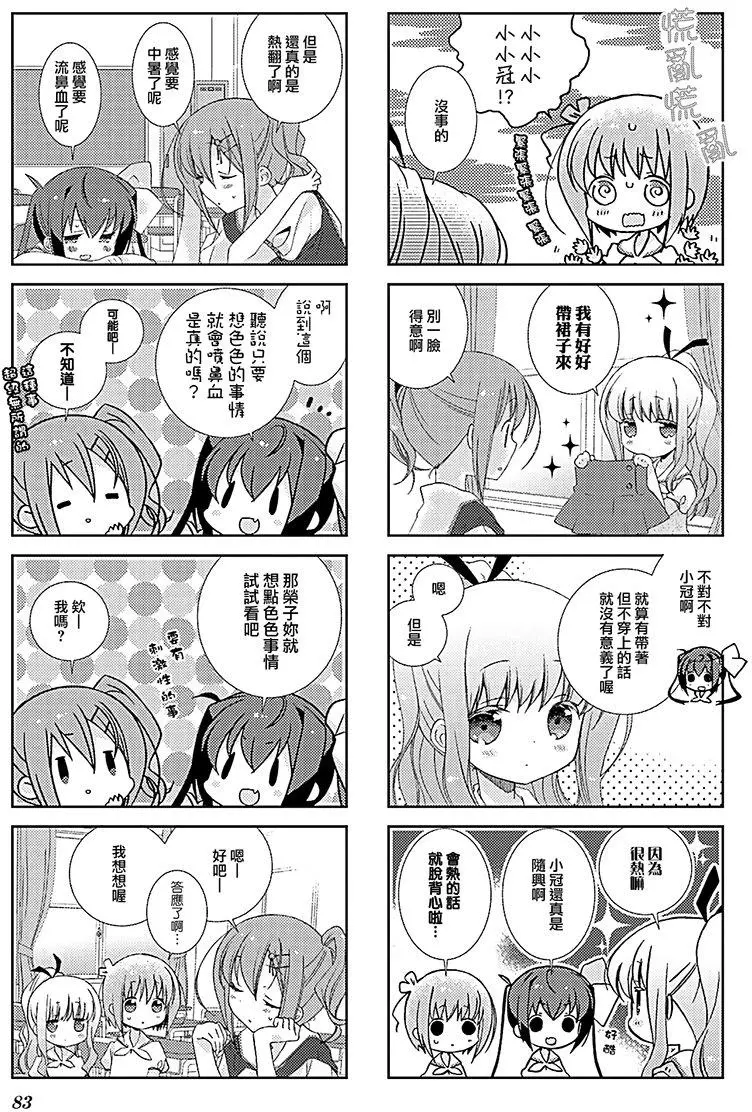 Slow Start第34话
