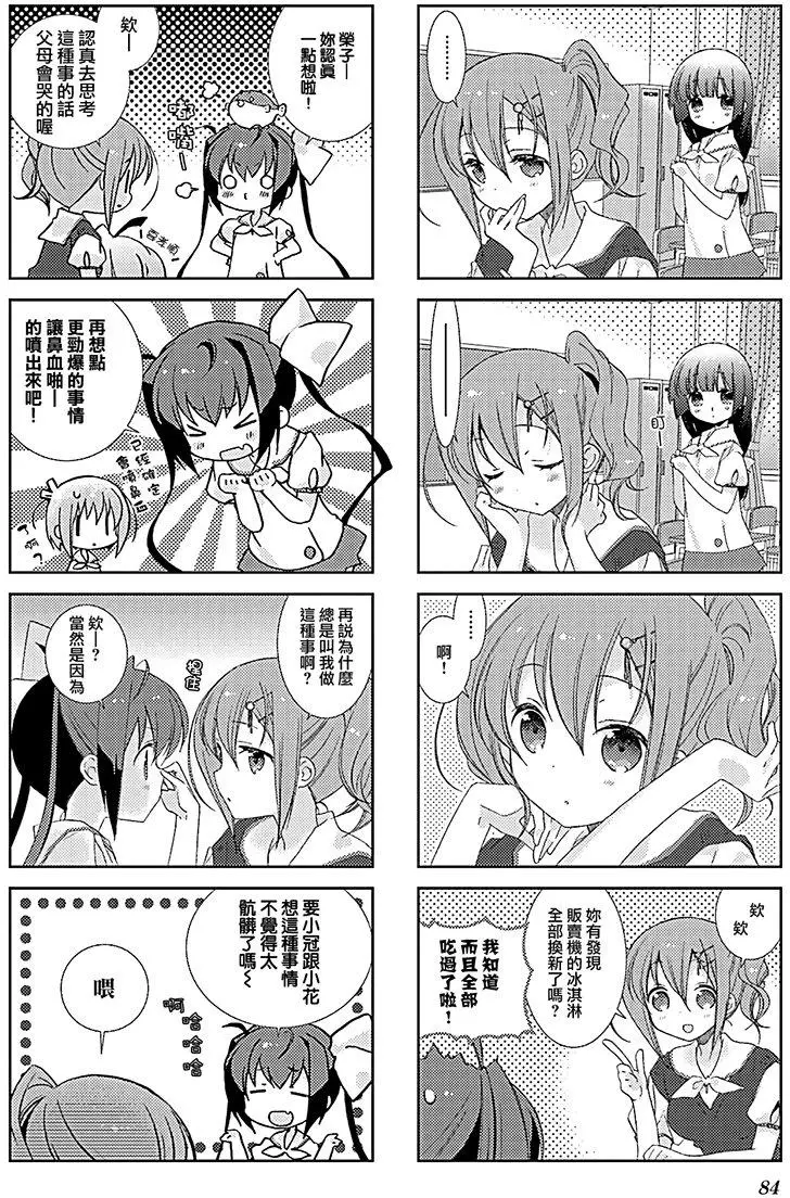 Slow Start第34话