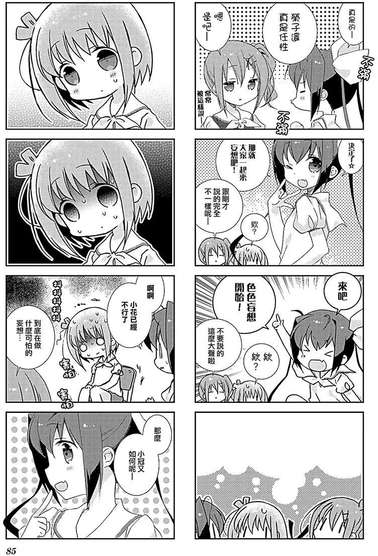 Slow Start第34话