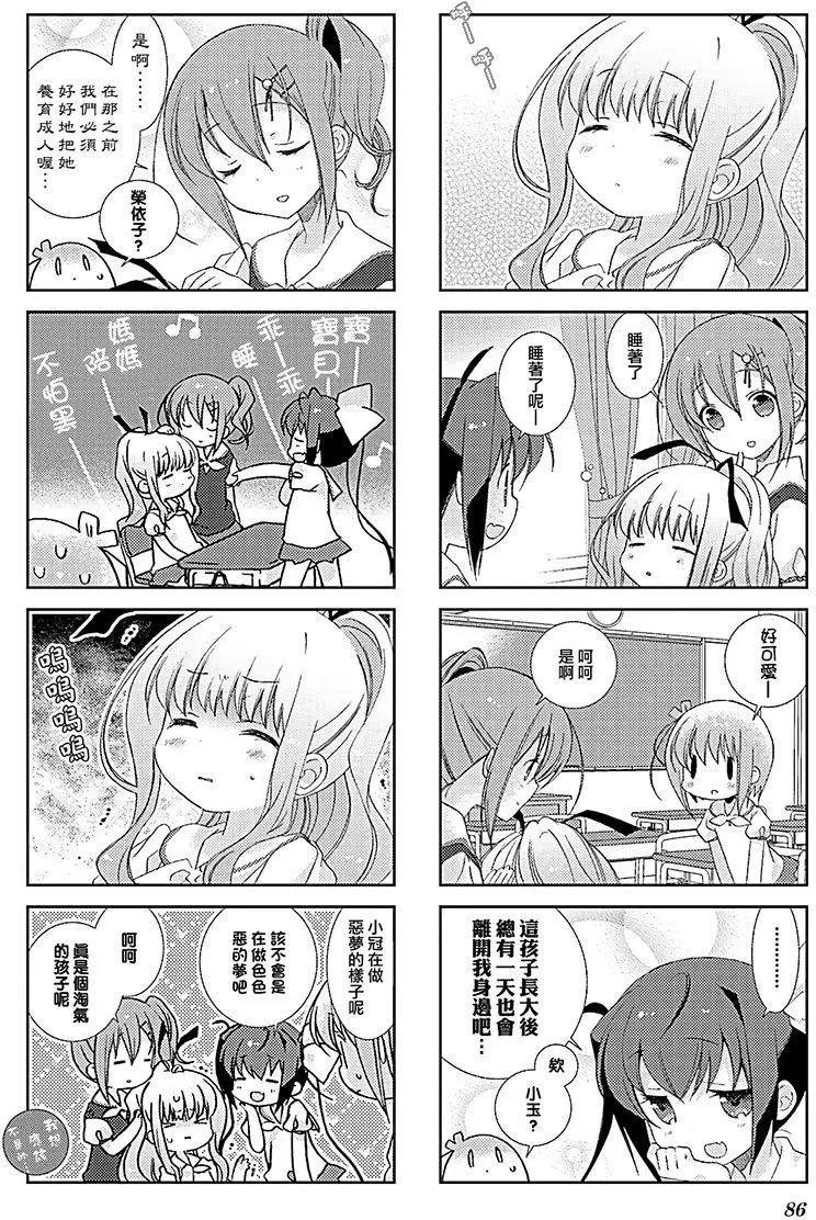 Slow Start第34话