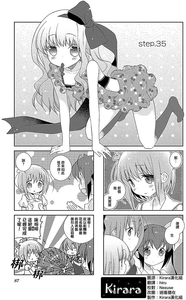Slow Start第35话