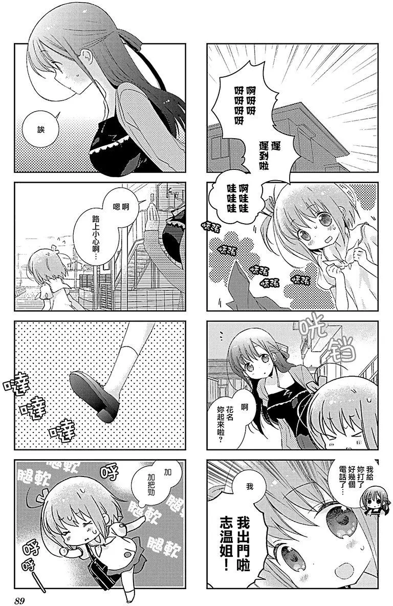 Slow Start第35话