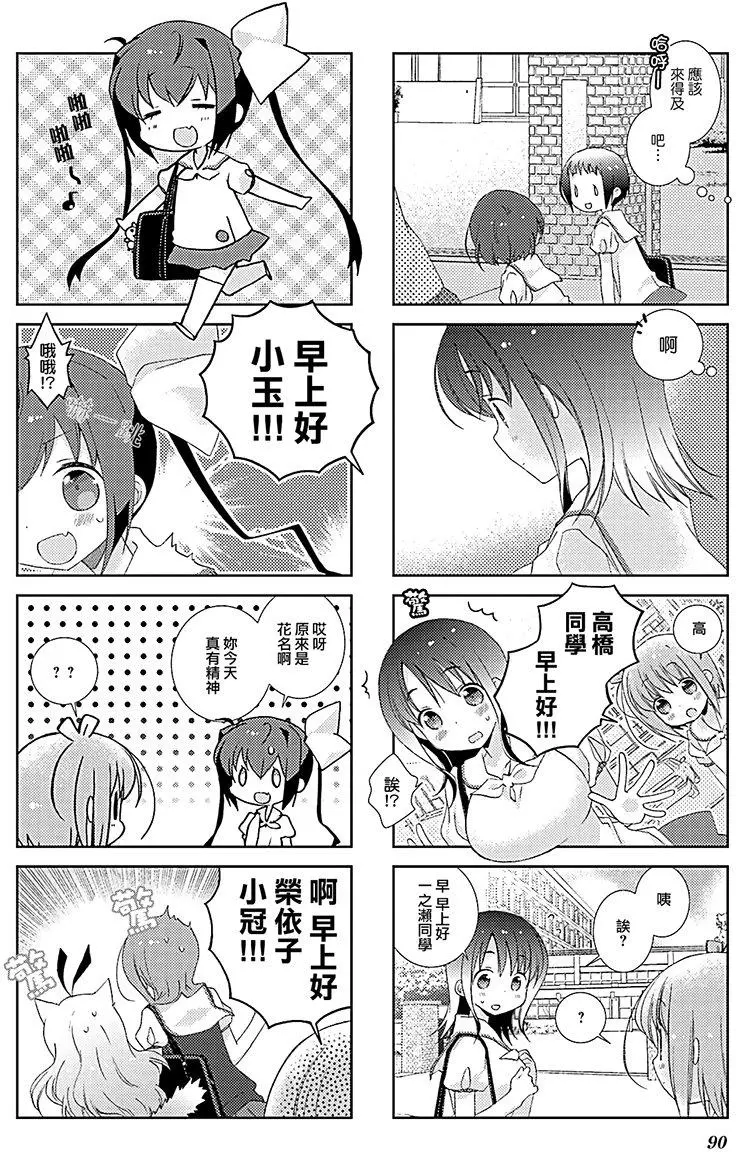 Slow Start第35话