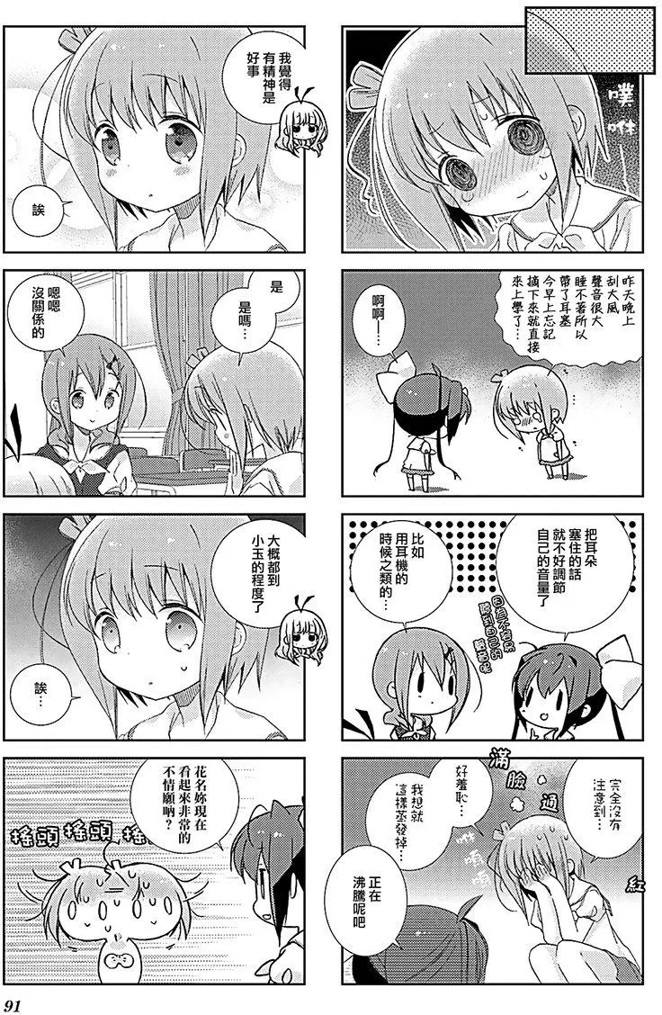 Slow Start第35话
