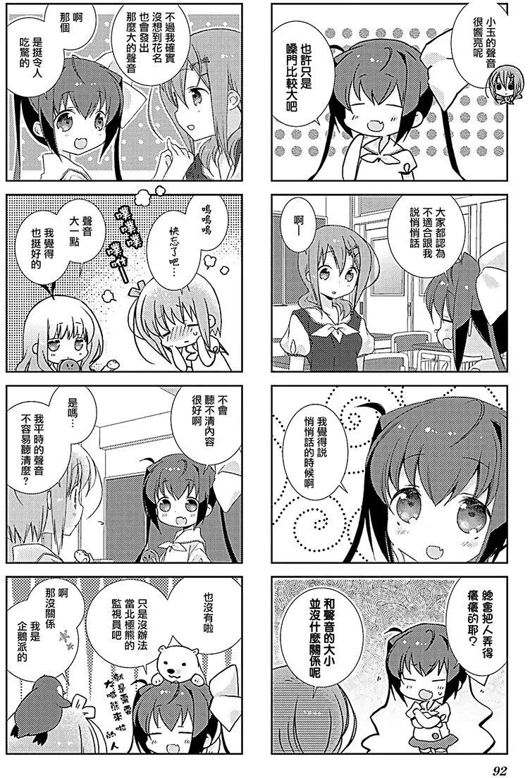 Slow Start第35话