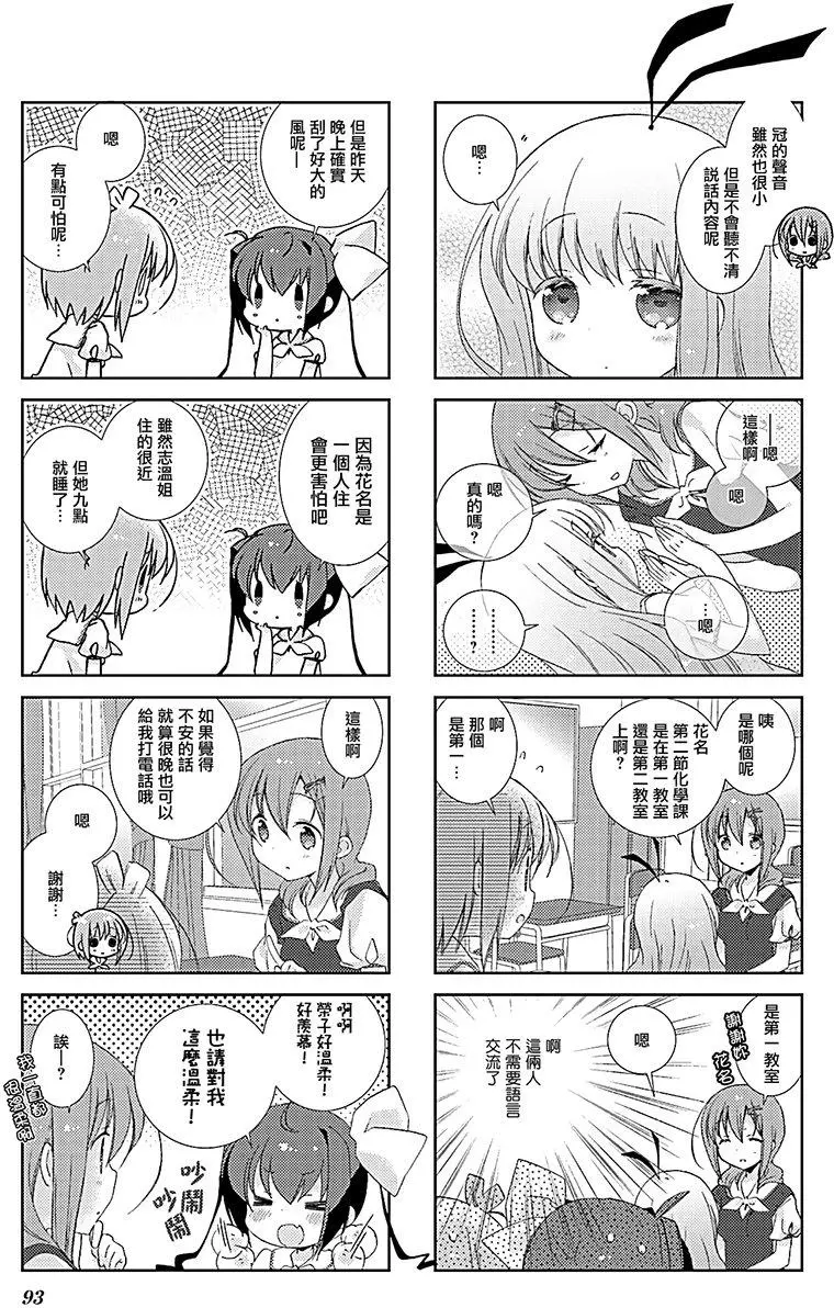 Slow Start第35话