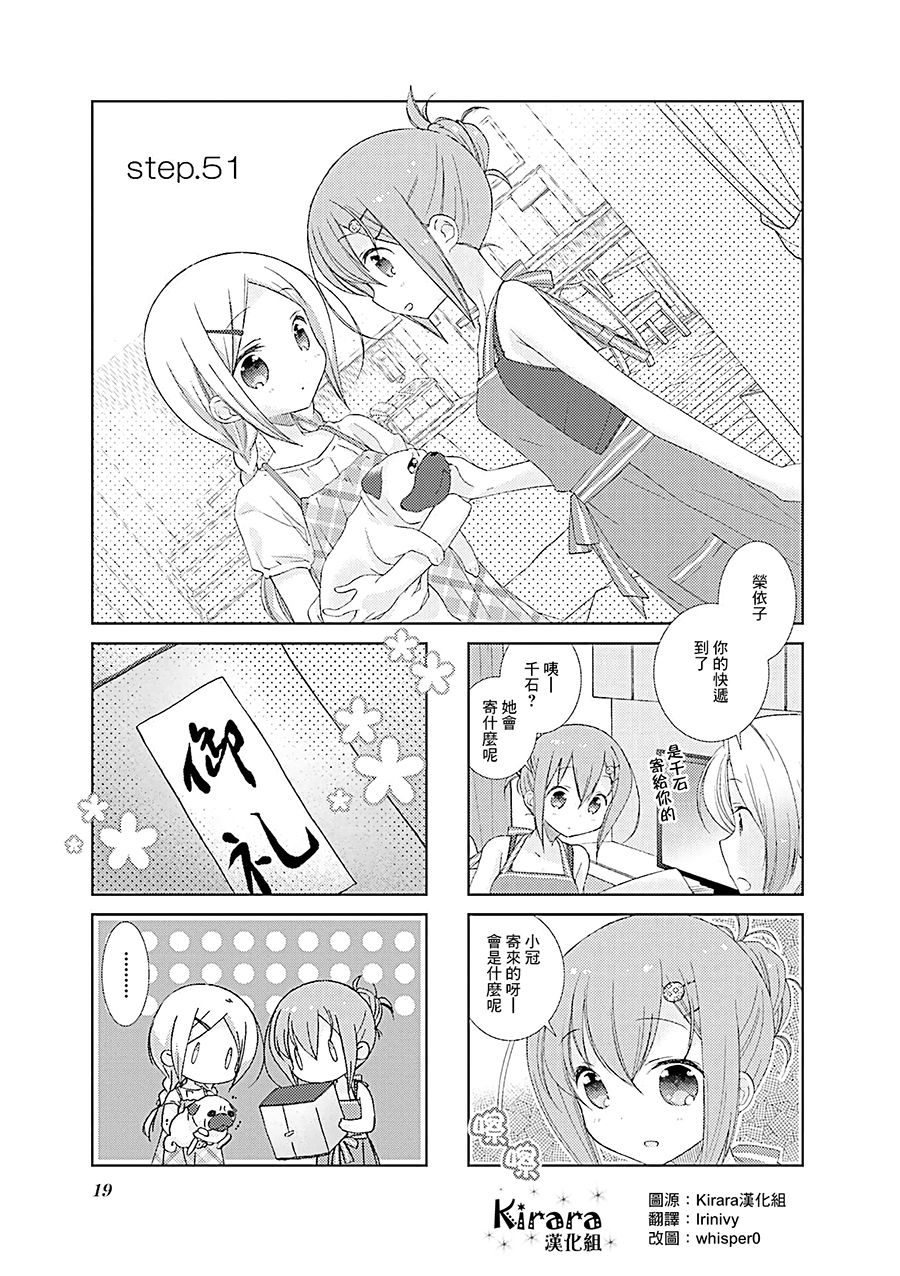 Slow Start第51话
