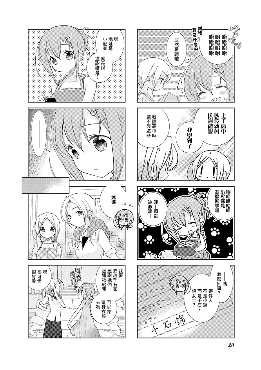 Slow Start第51话