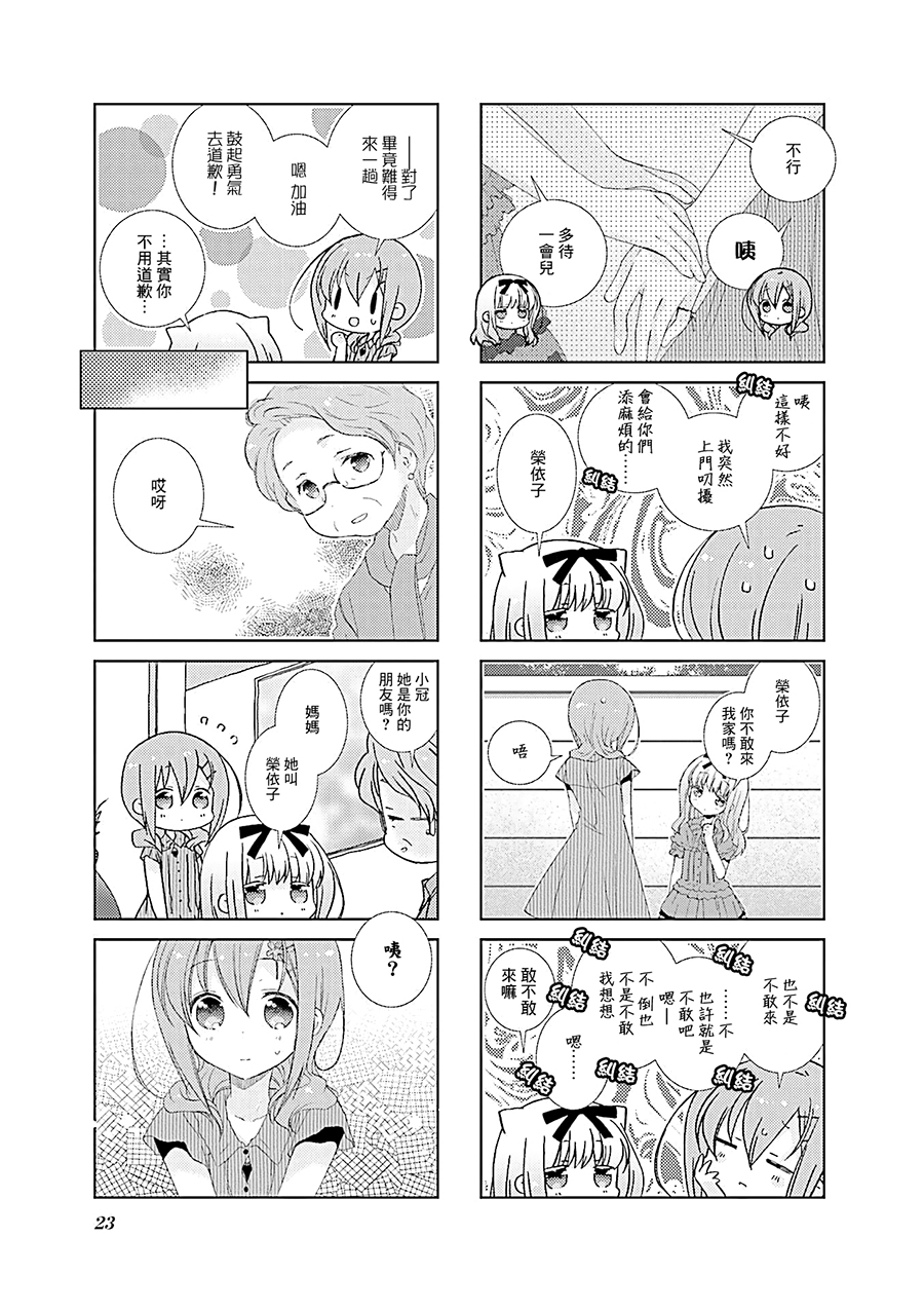 Slow Start第51话