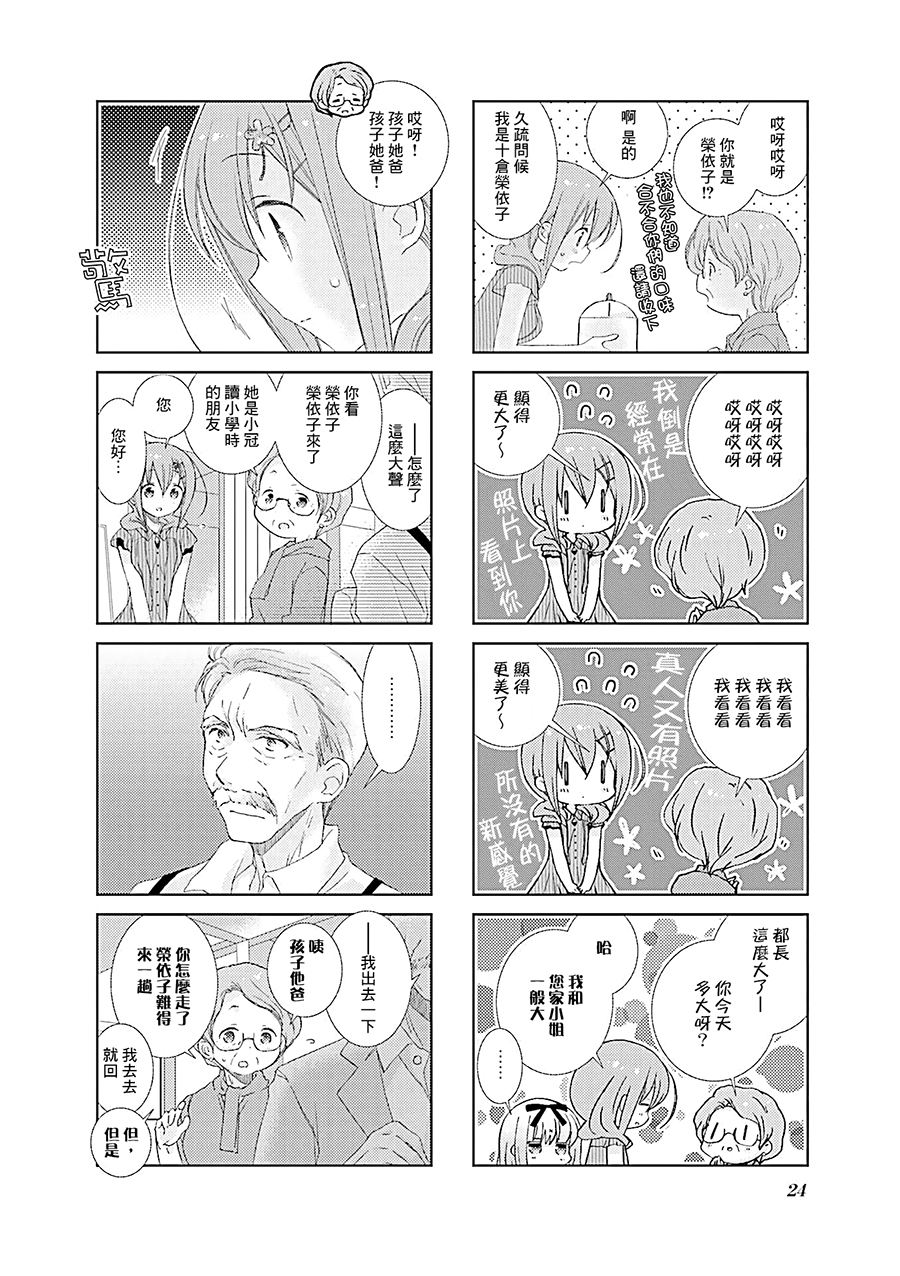 Slow Start第51话