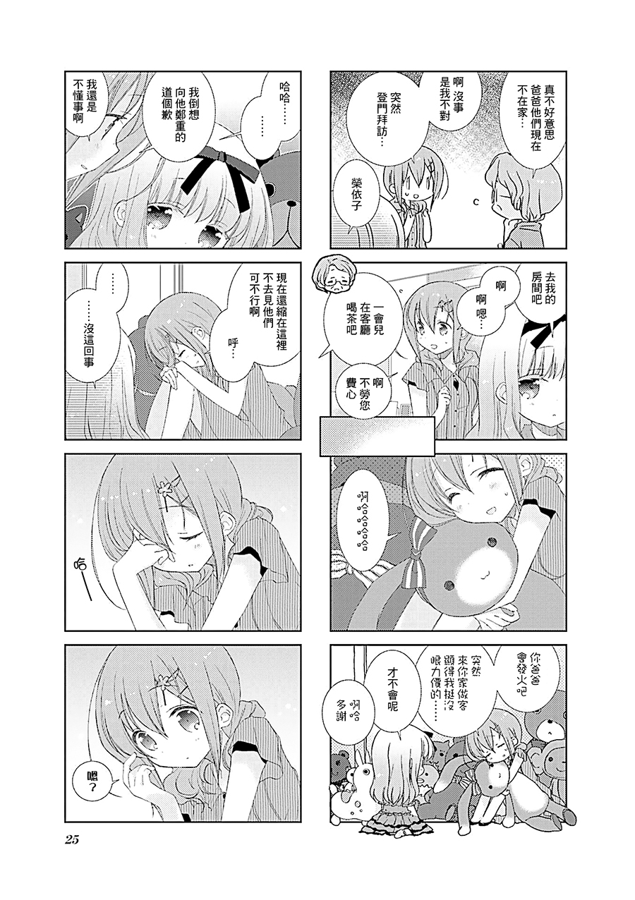 Slow Start第51话