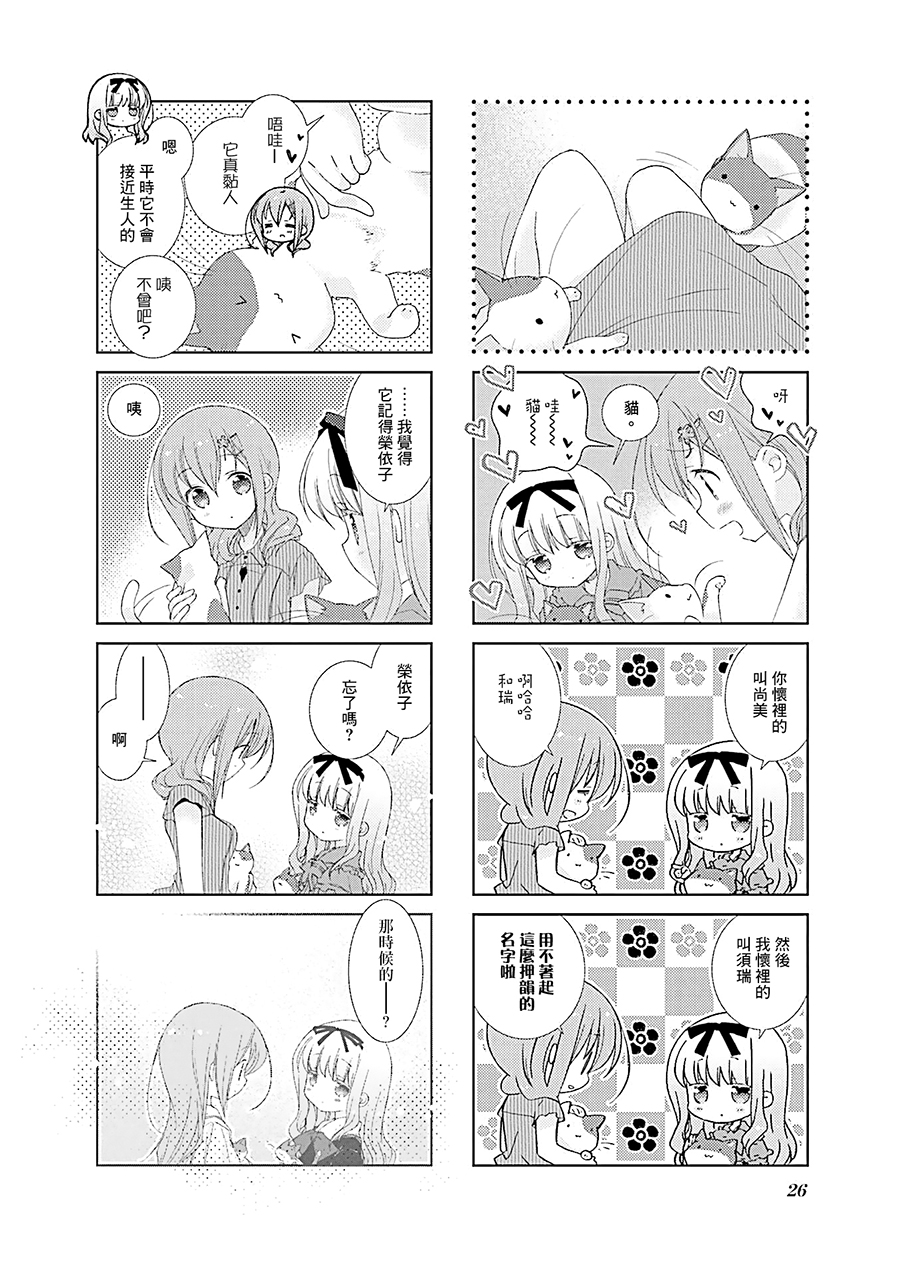 Slow Start第51话