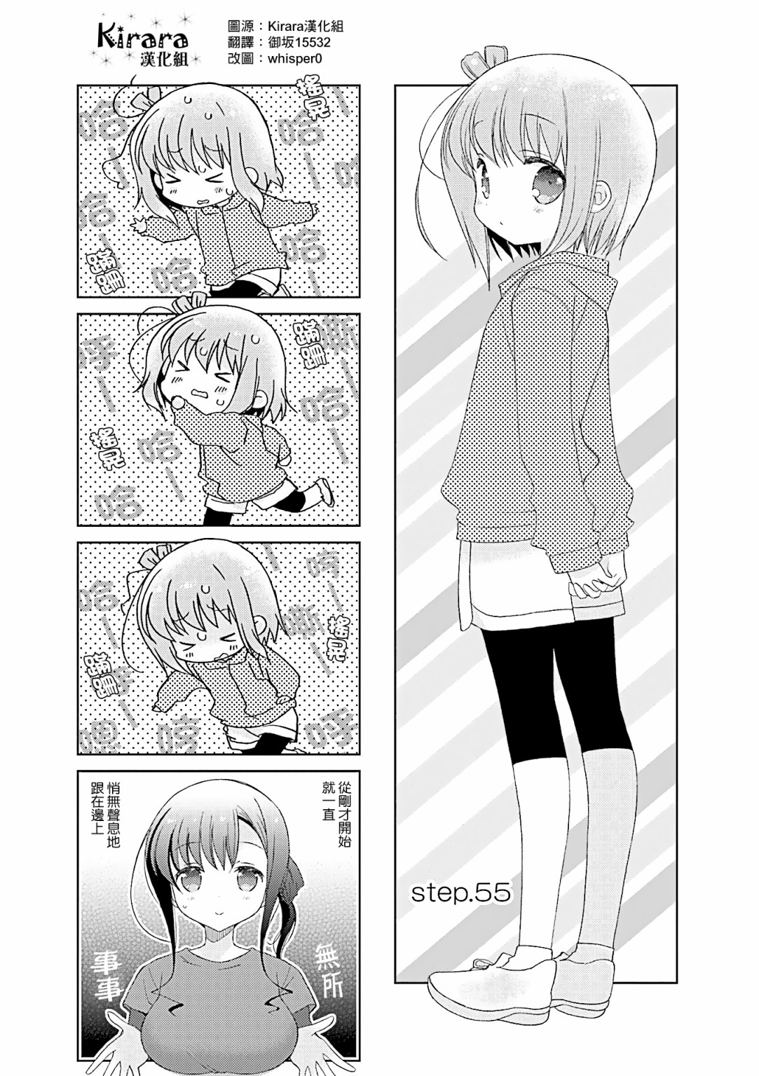 Slow Start第55话