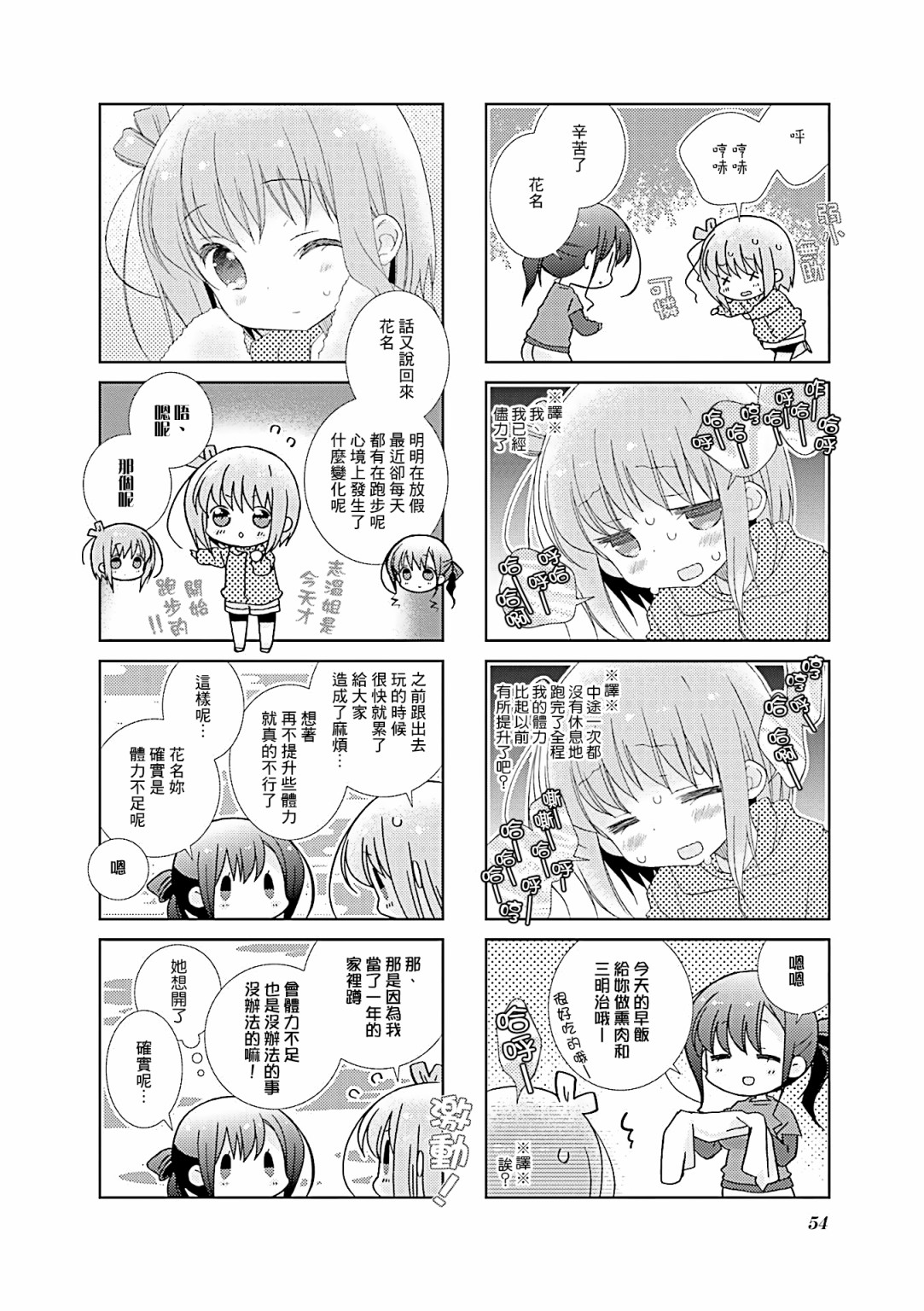 Slow Start第55话