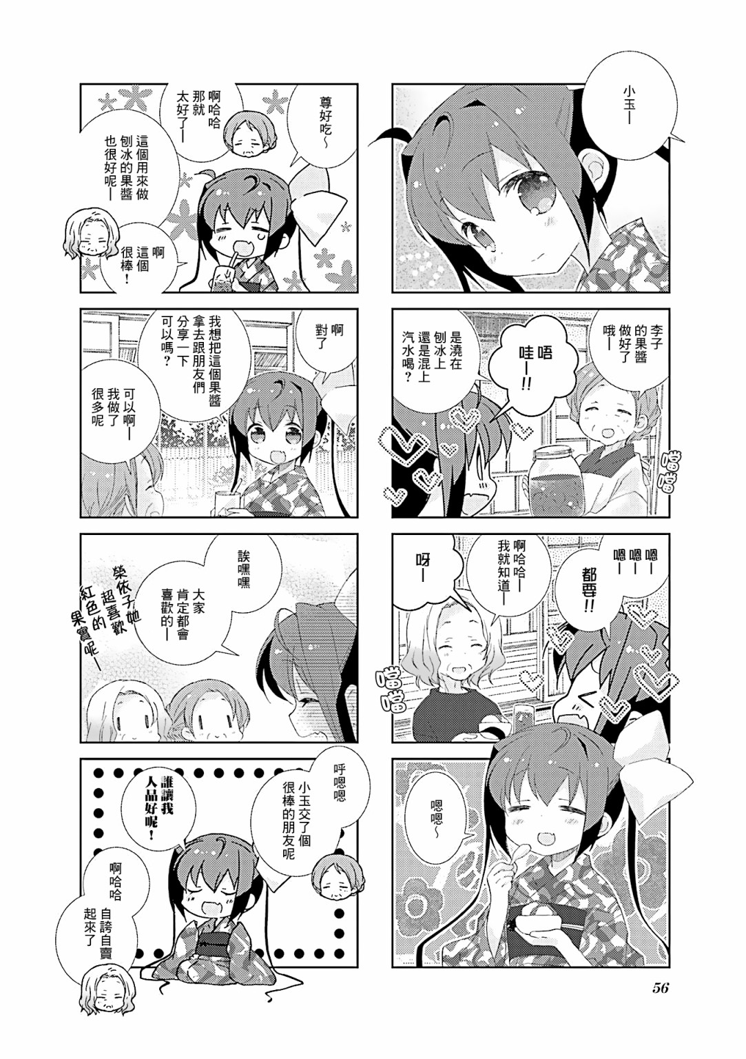 Slow Start第55话