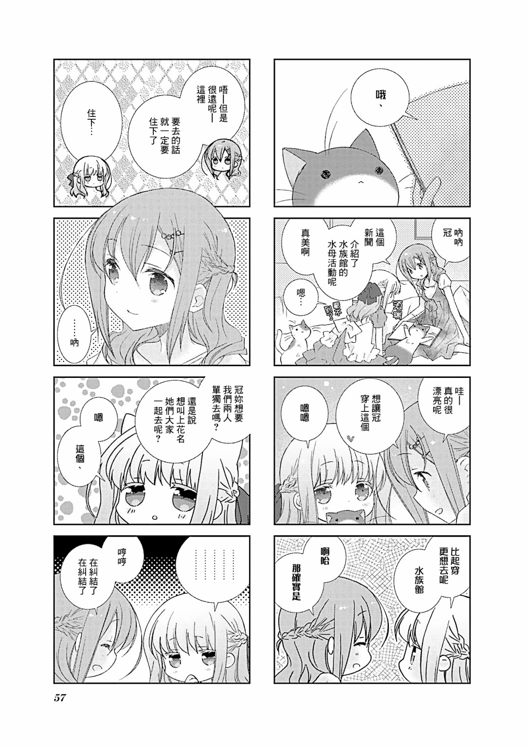 Slow Start第55话