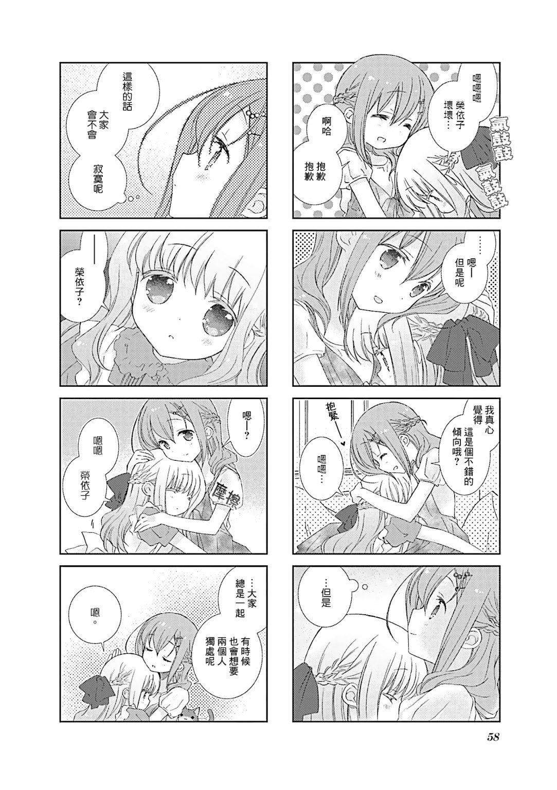Slow Start第55话