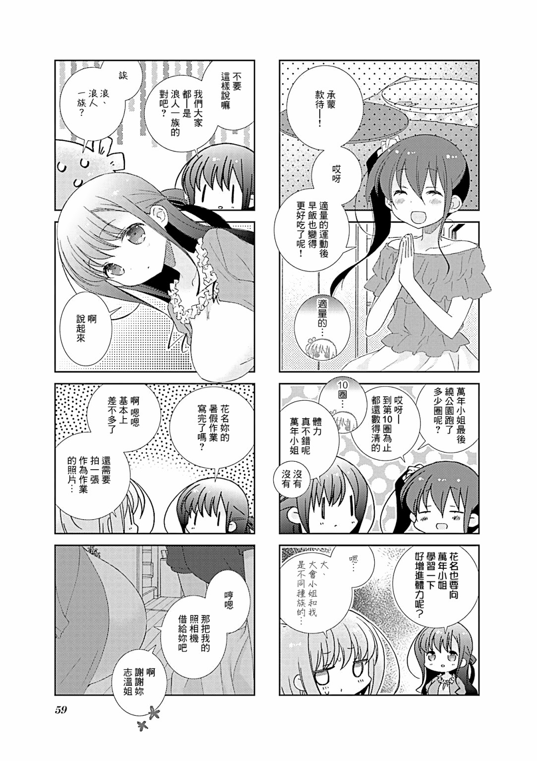 Slow Start第55话