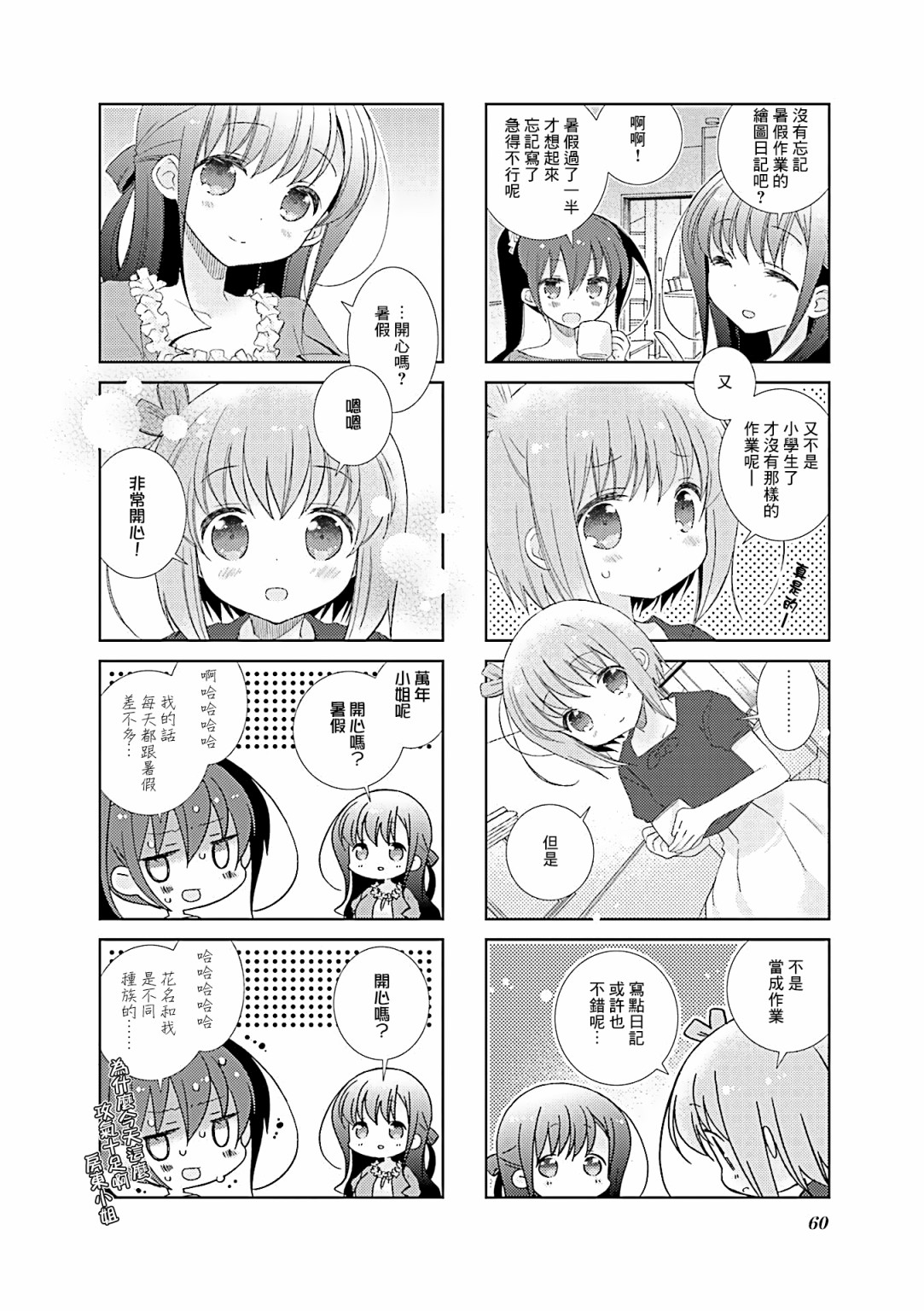 Slow Start第55话