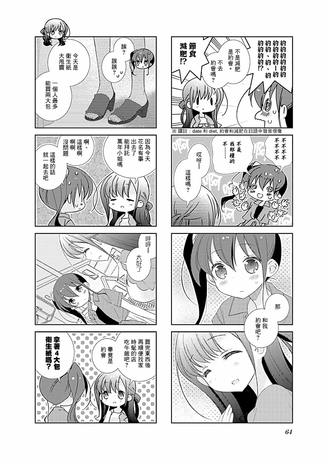 Slow Start第56话