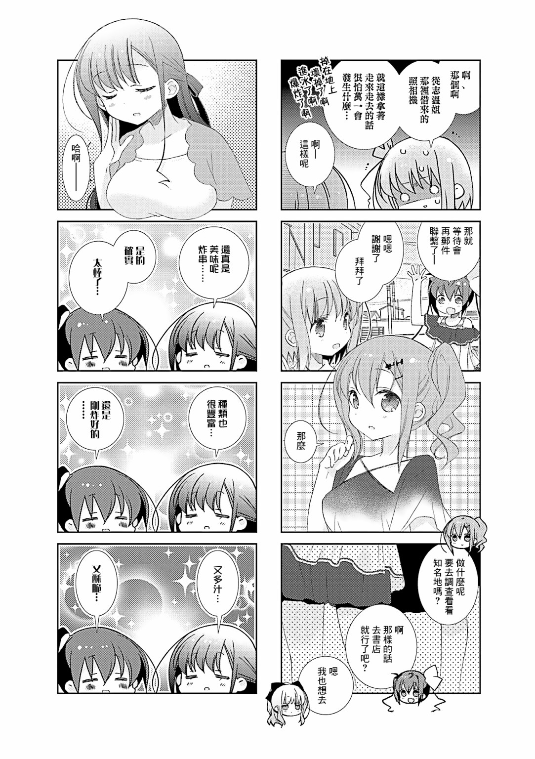 Slow Start第56话