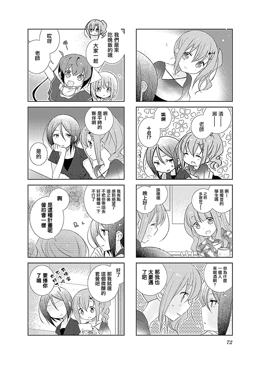 Slow Start第57话
