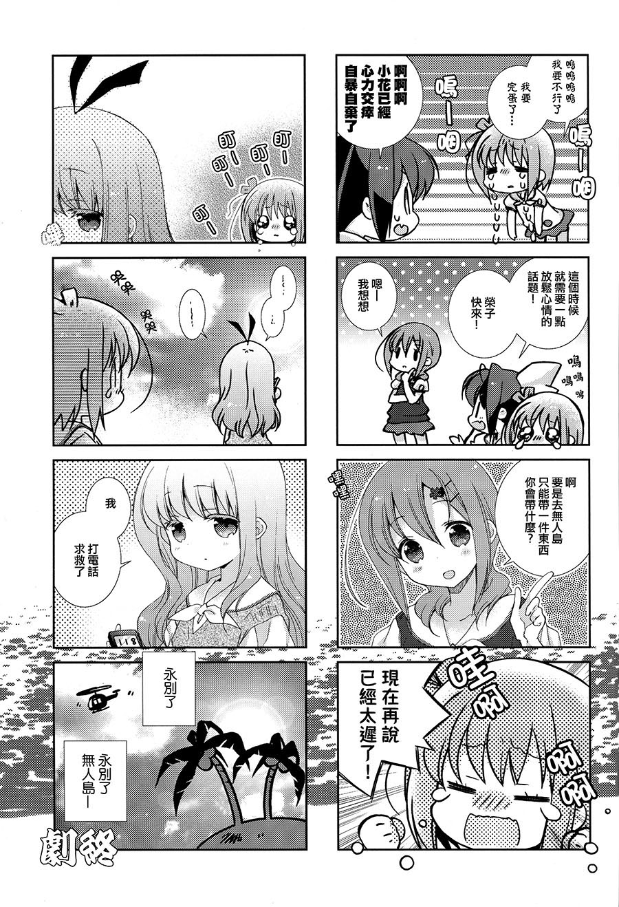 Slow Start第57话