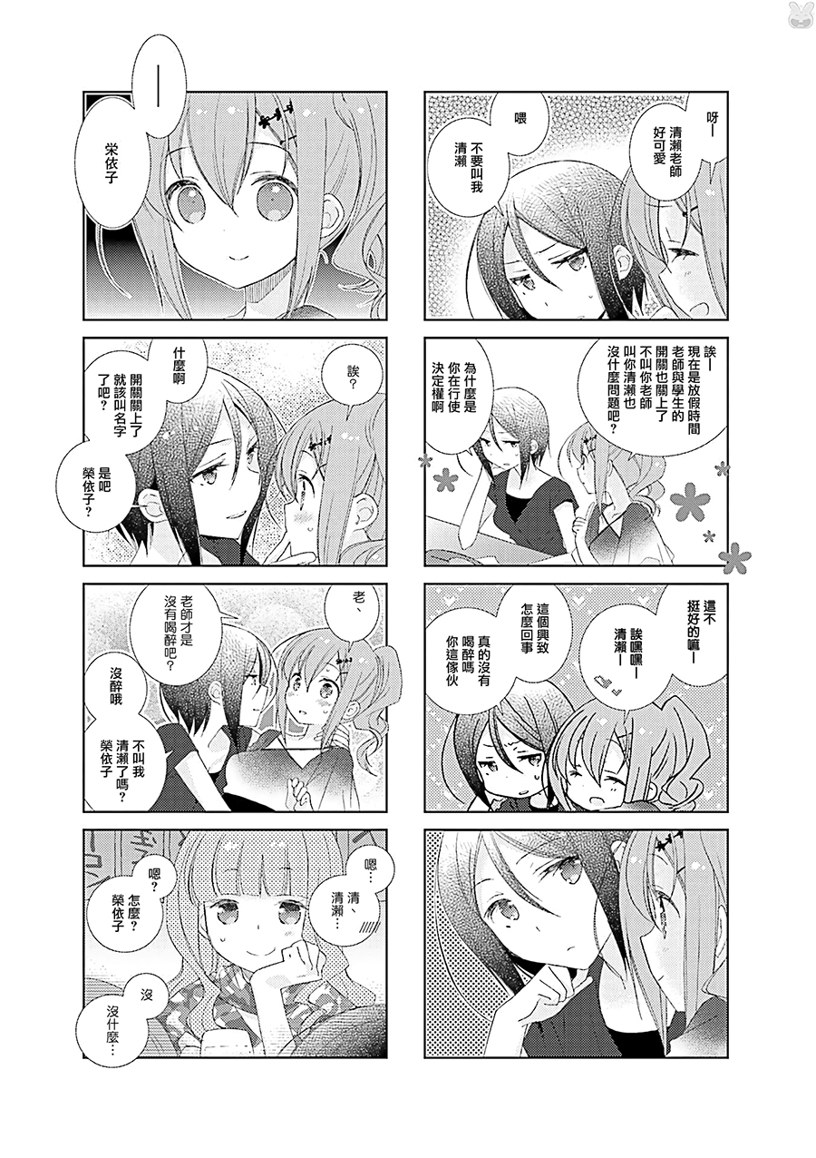 Slow Start第57话