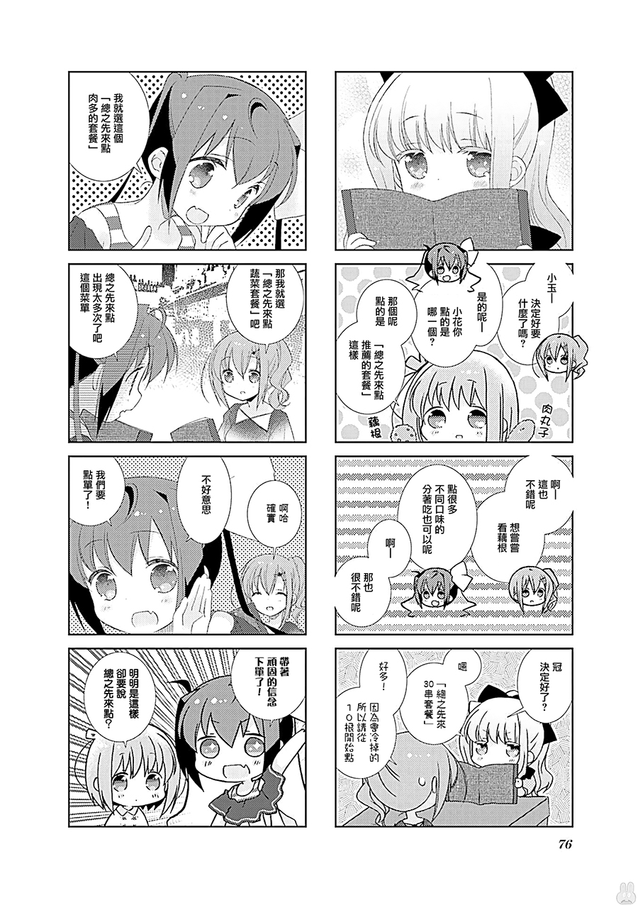 Slow Start第57话