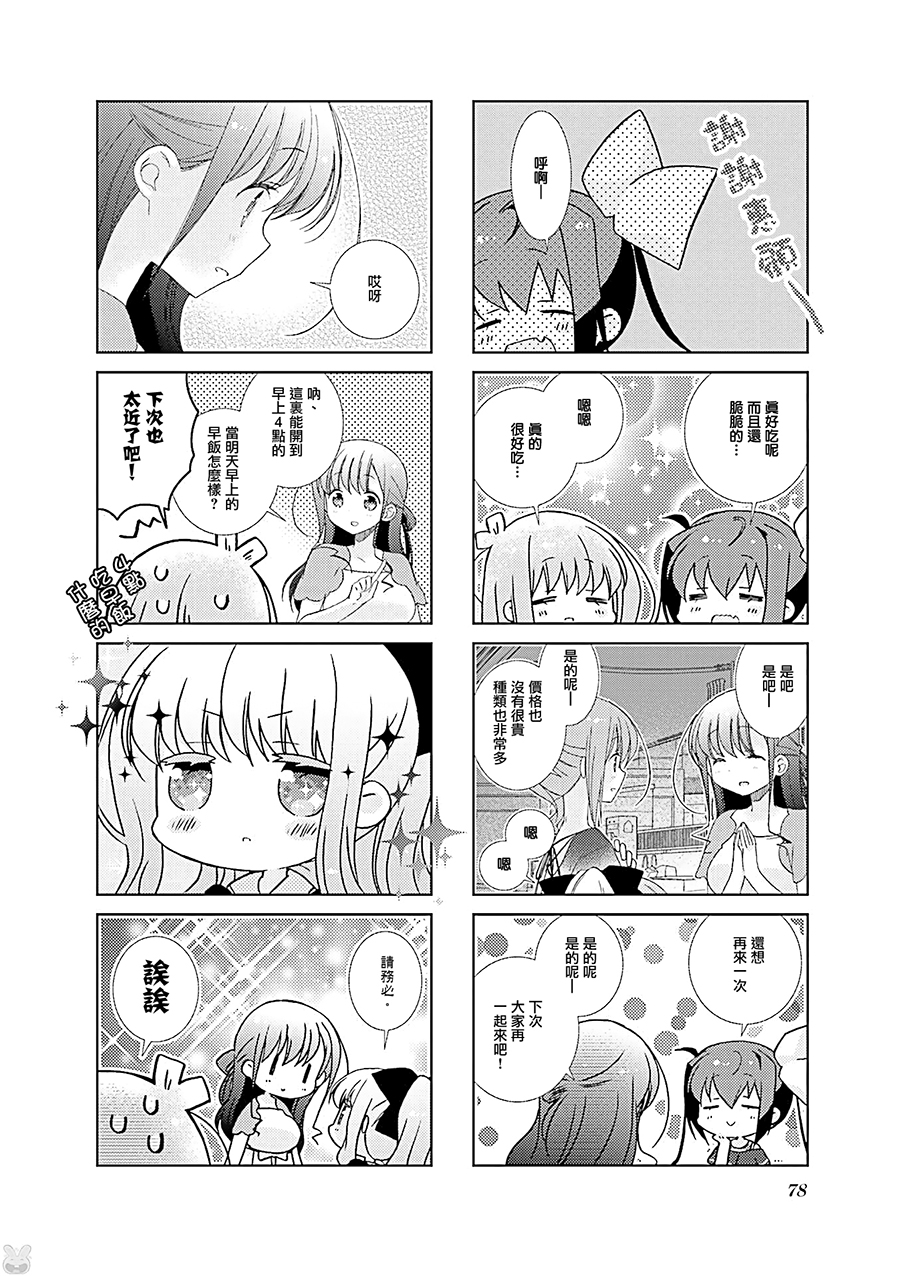 Slow Start第57话