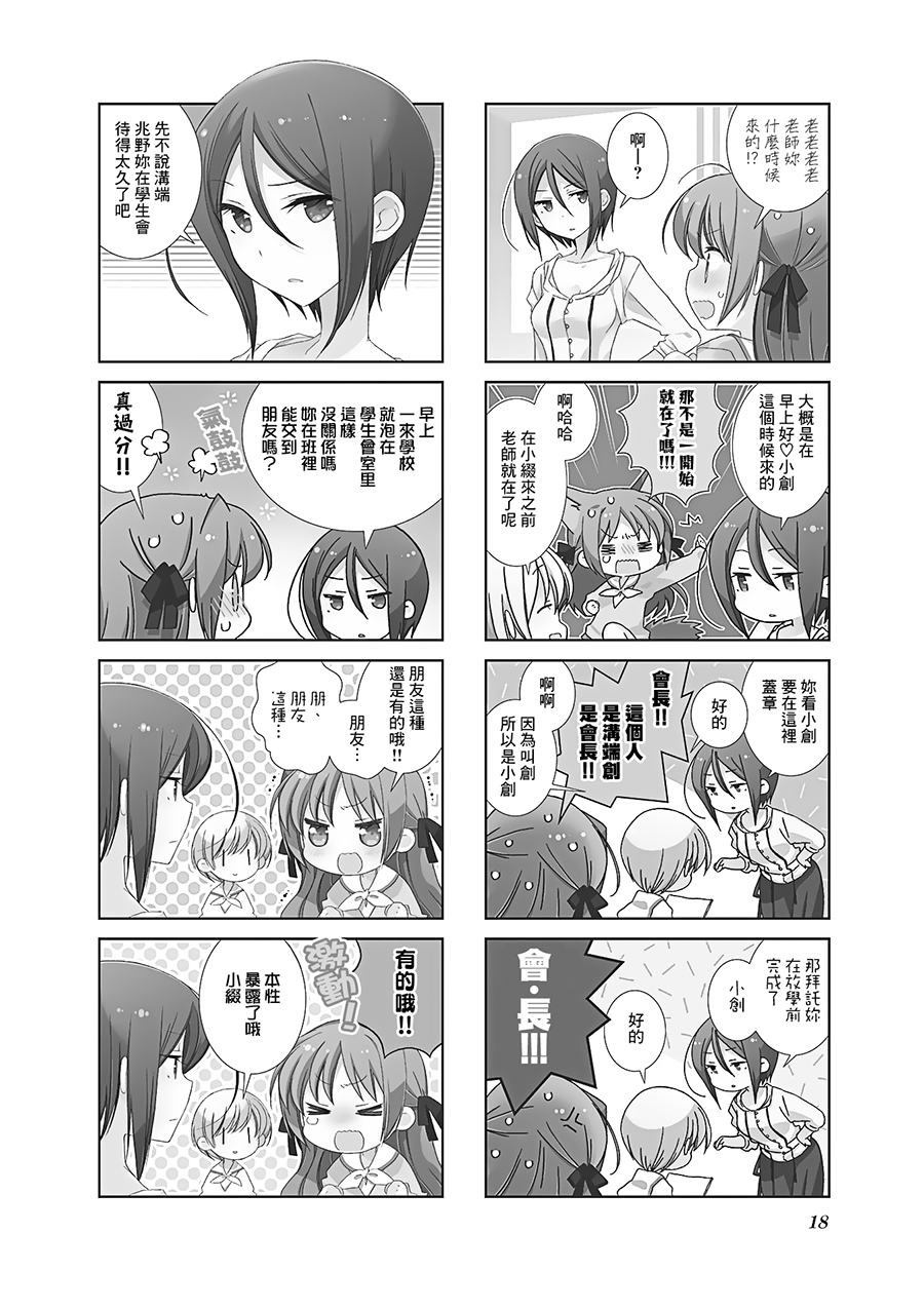 Slow Start第63话