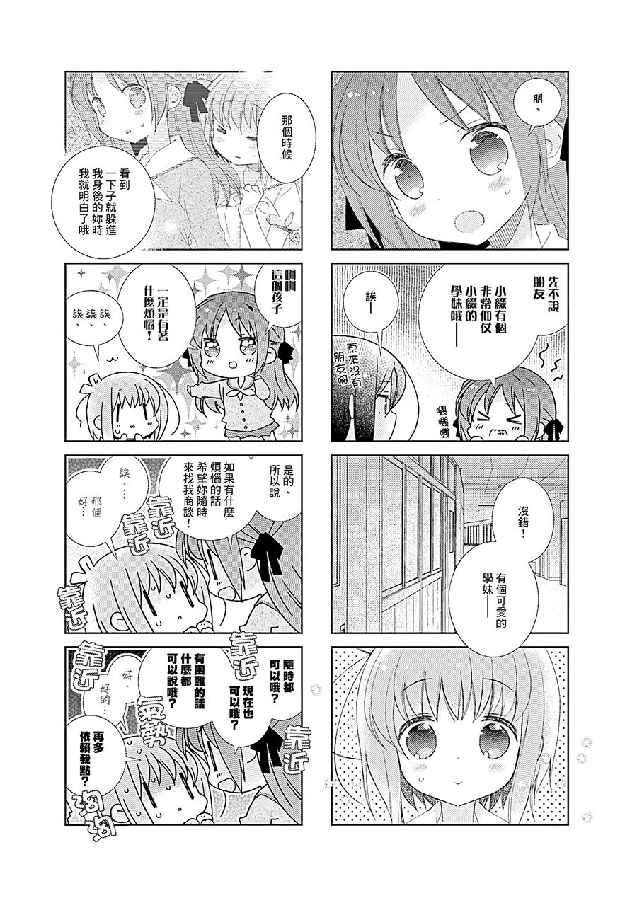 Slow Start第63话