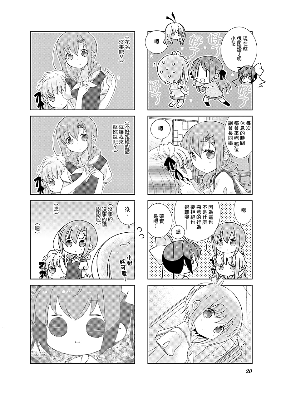 Slow Start第63话