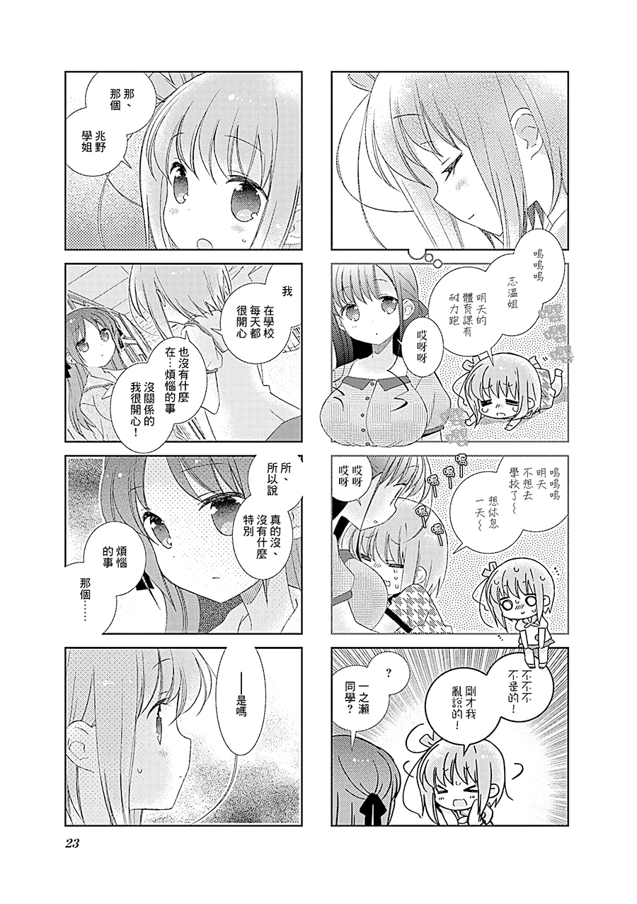 Slow Start第63话