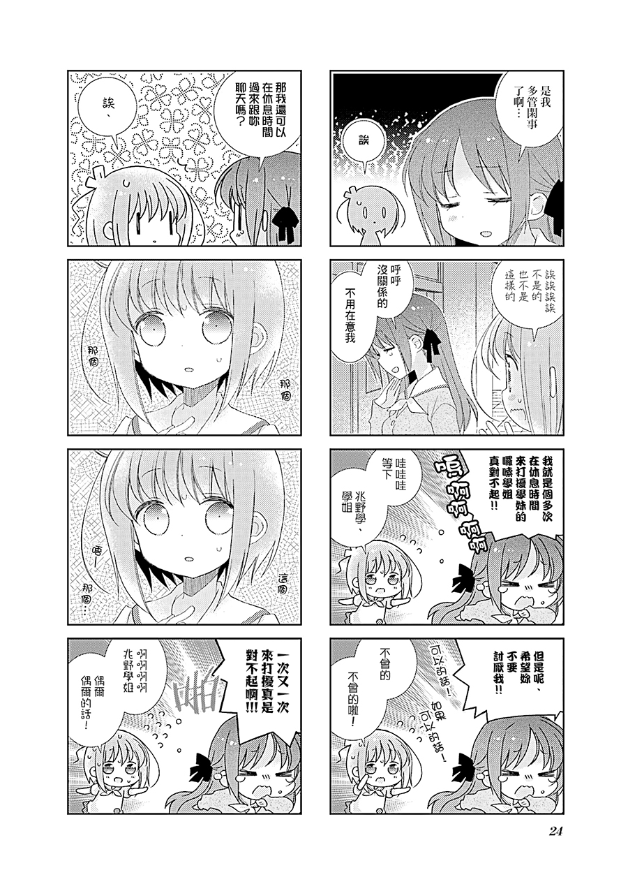 Slow Start第63话