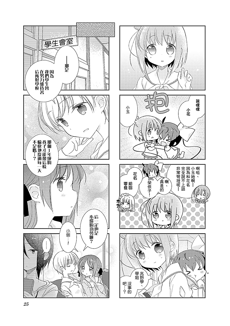 Slow Start第63话