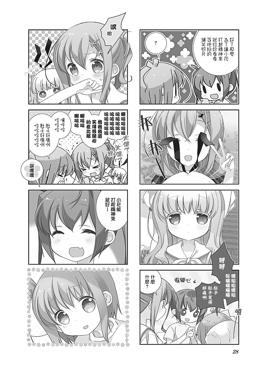 Slow Start第64话