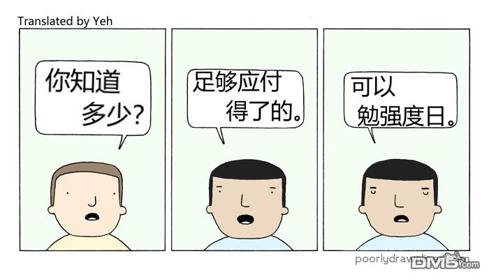 Poorly Drawn Lines第8话