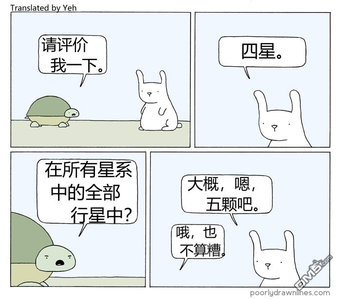 Poorly Drawn Lines第8话