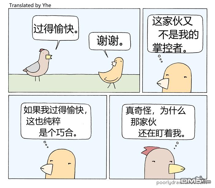 Poorly Drawn Lines第8话