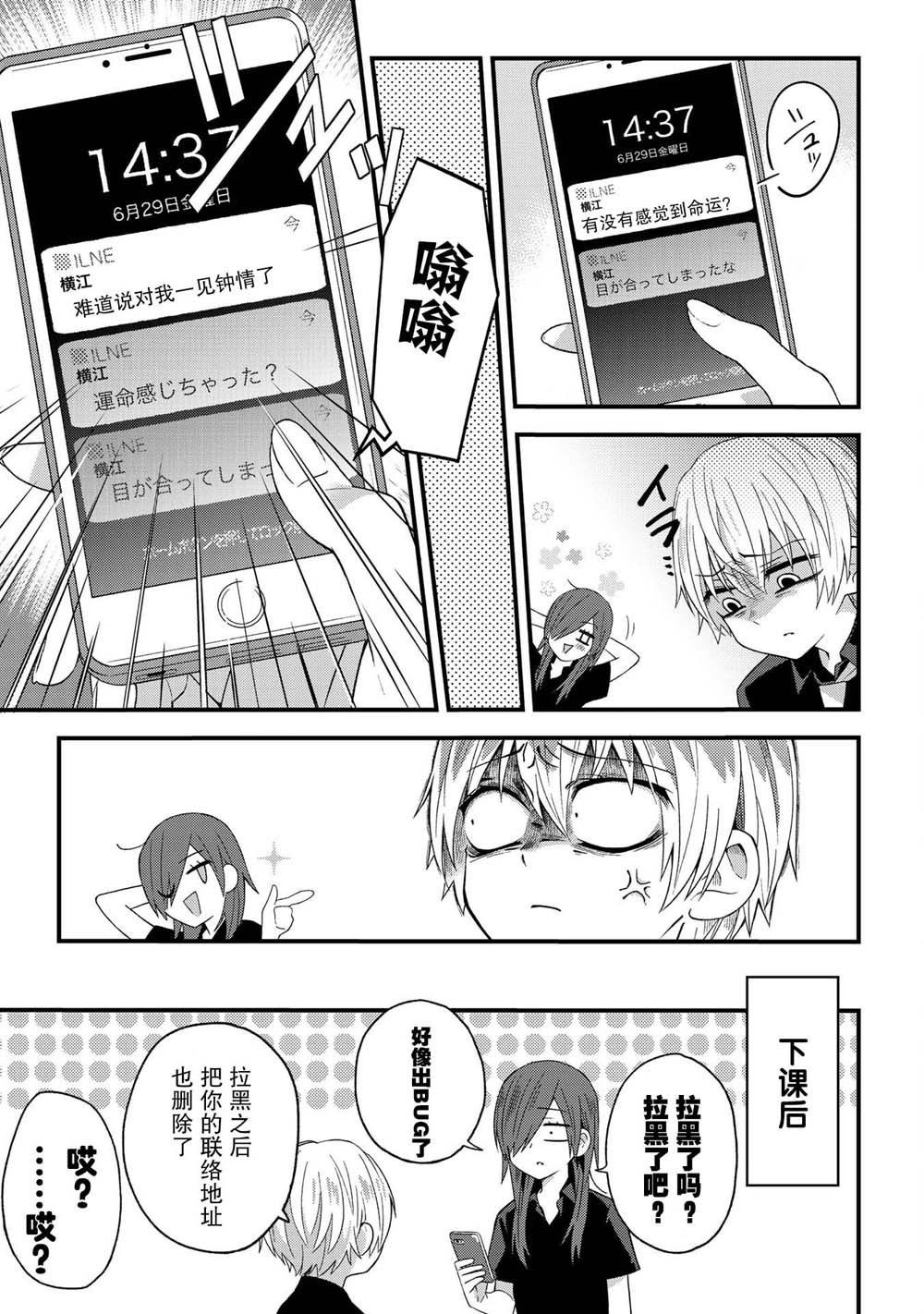 school zone第16话