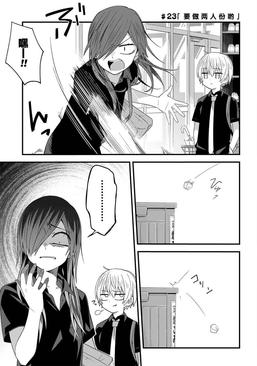school zone第23话