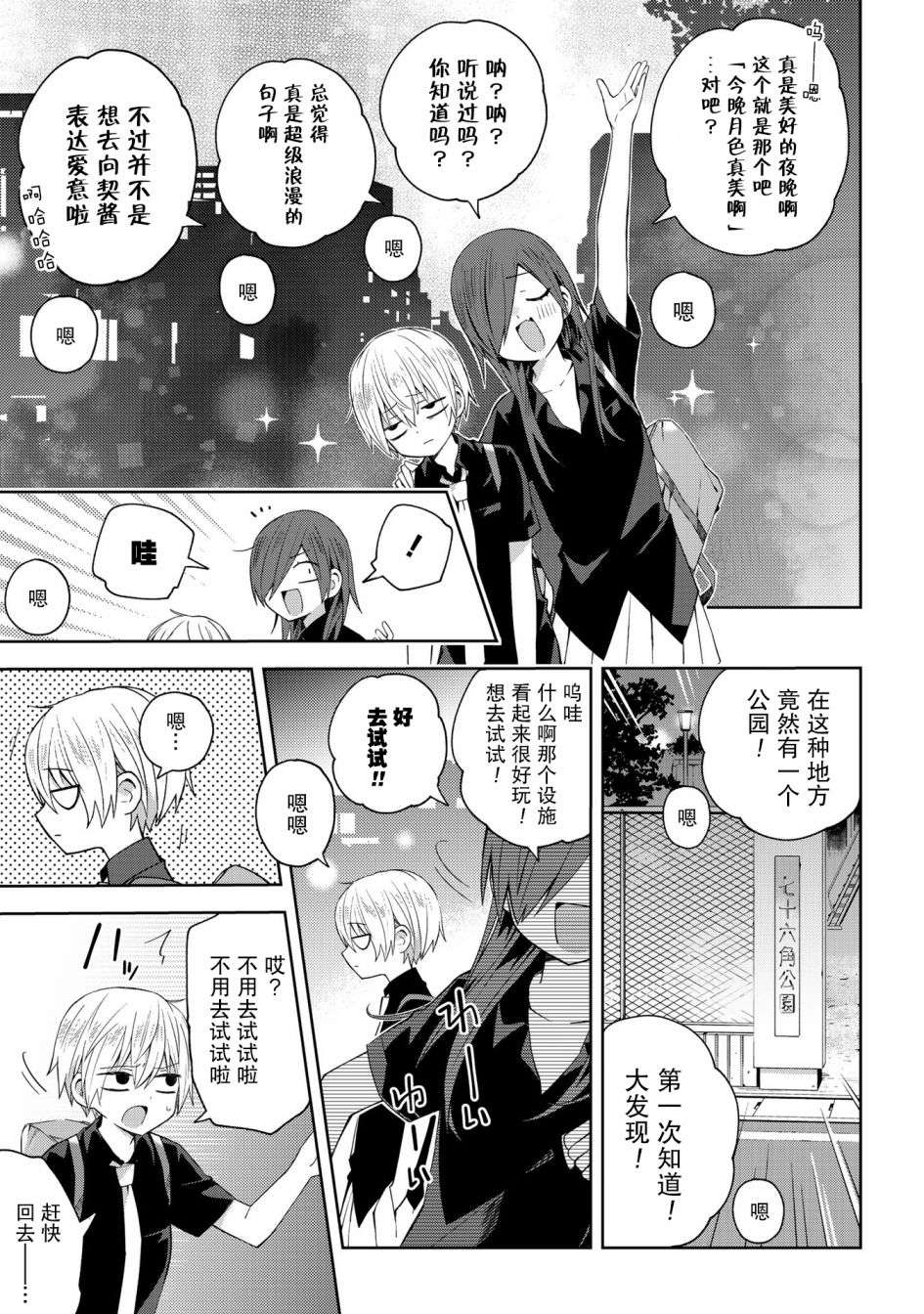 school zone第43话