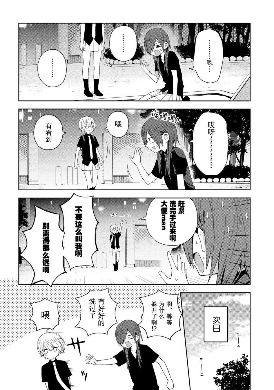 school zone第43话