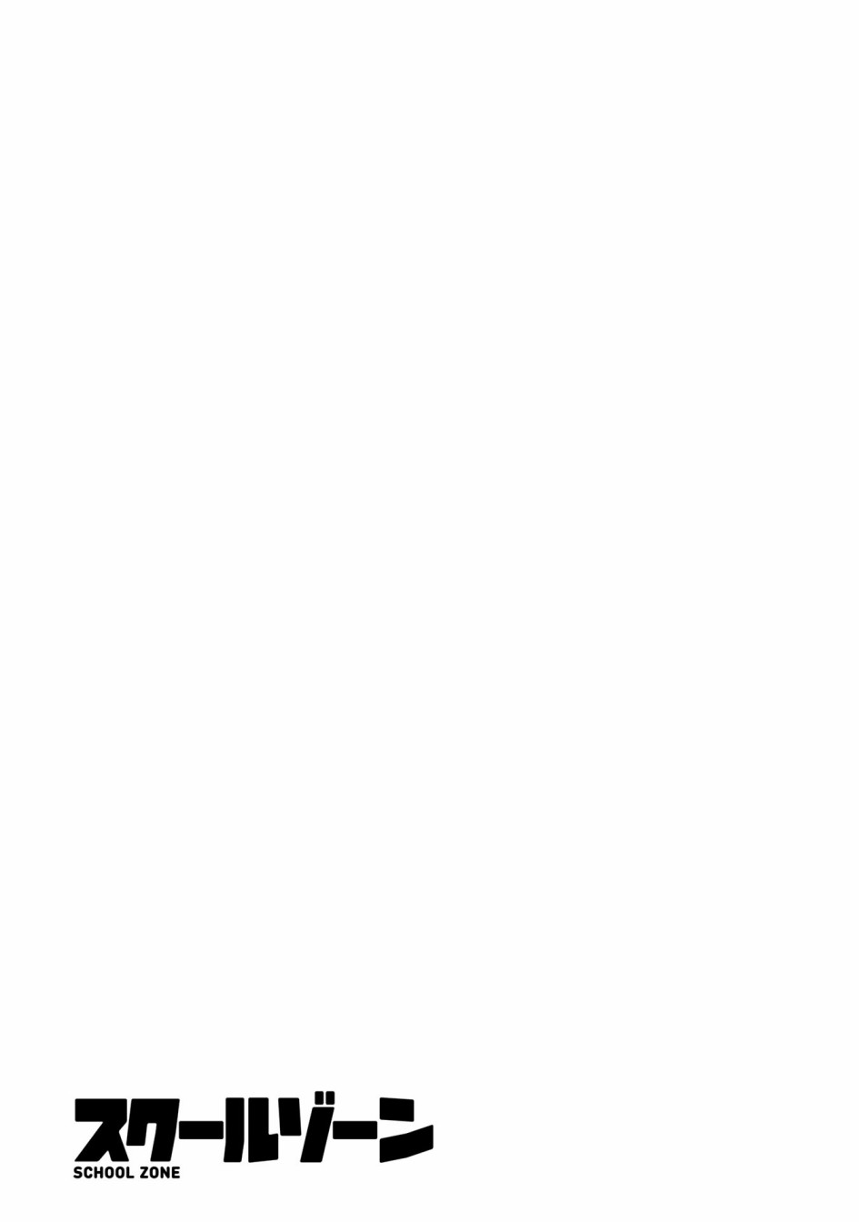 school zone第56话