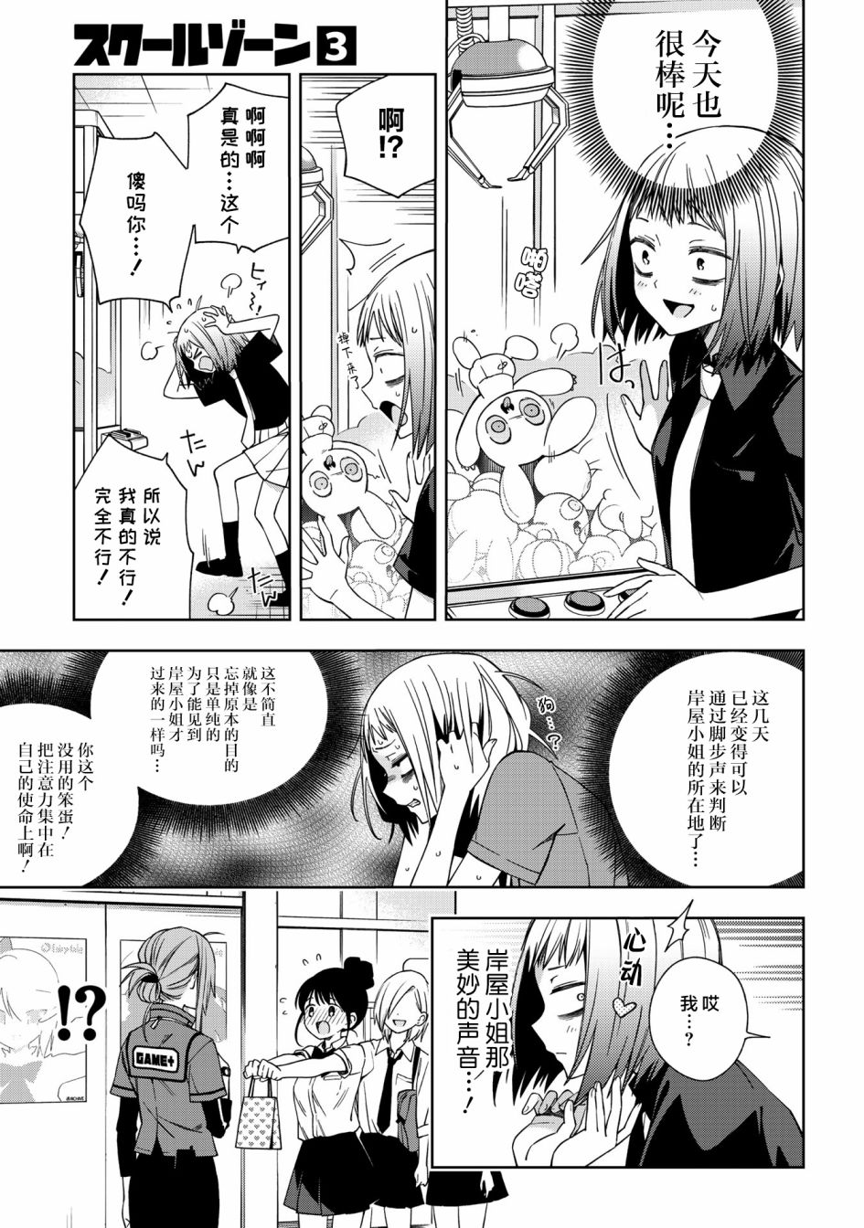 school zone第64话