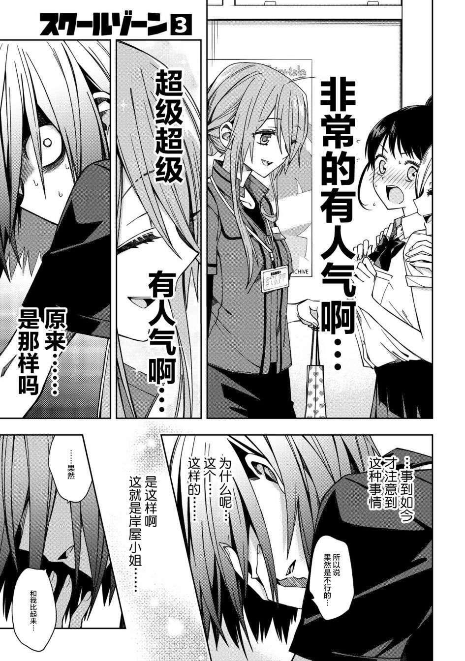 school zone第64话