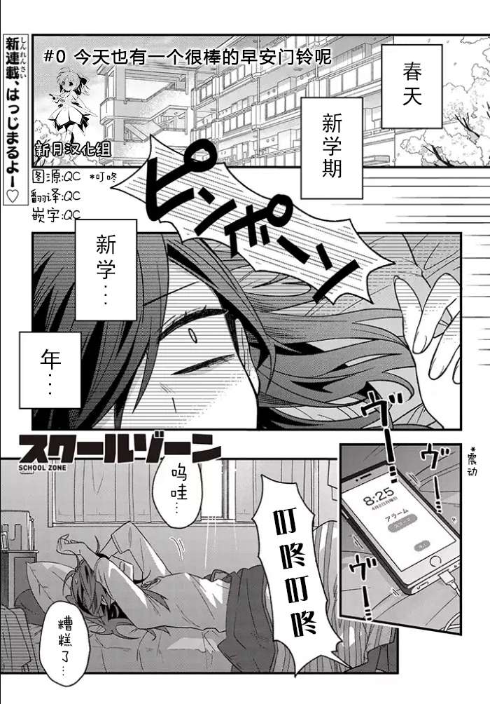 school zone第00话