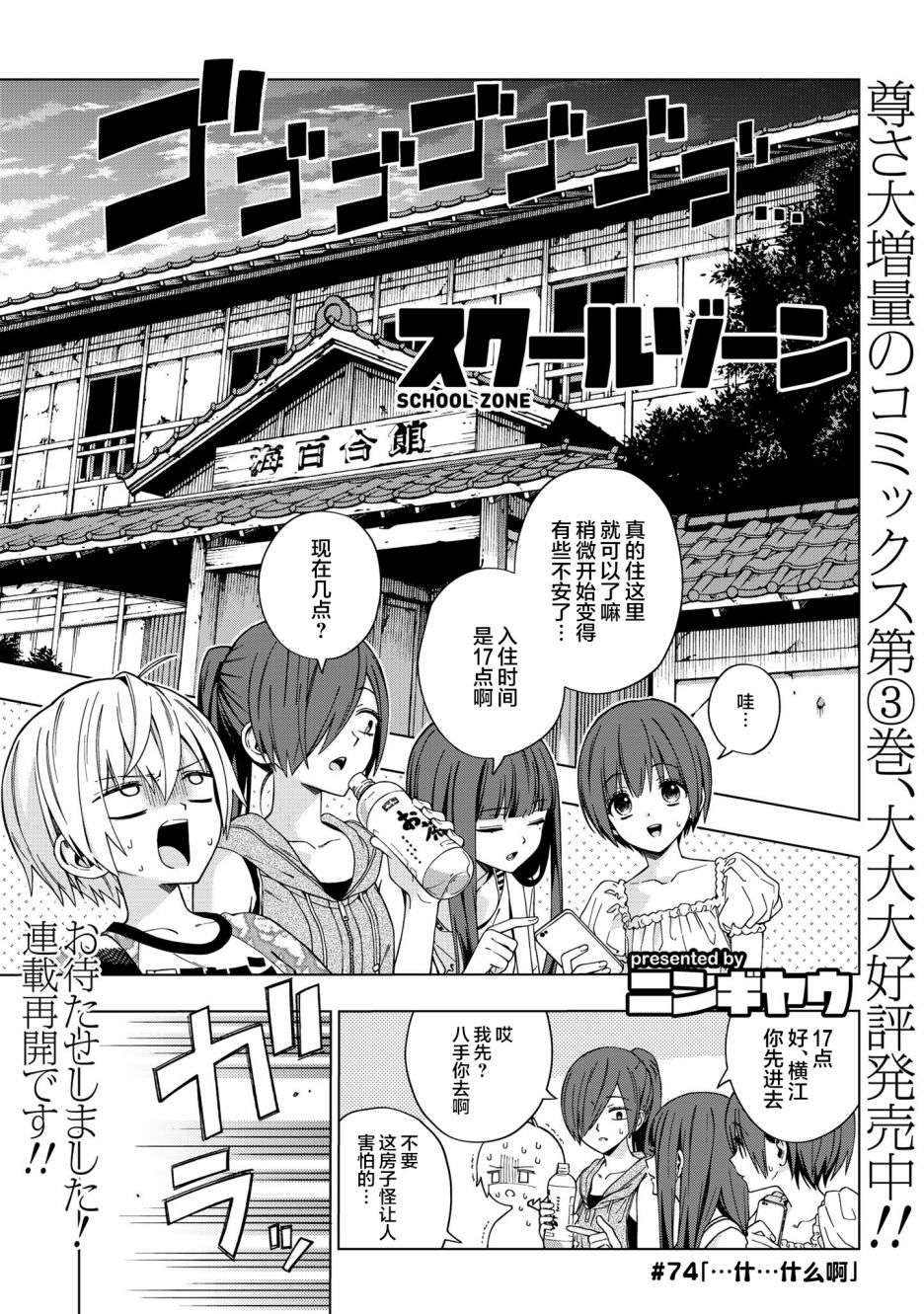 school zone第74话
