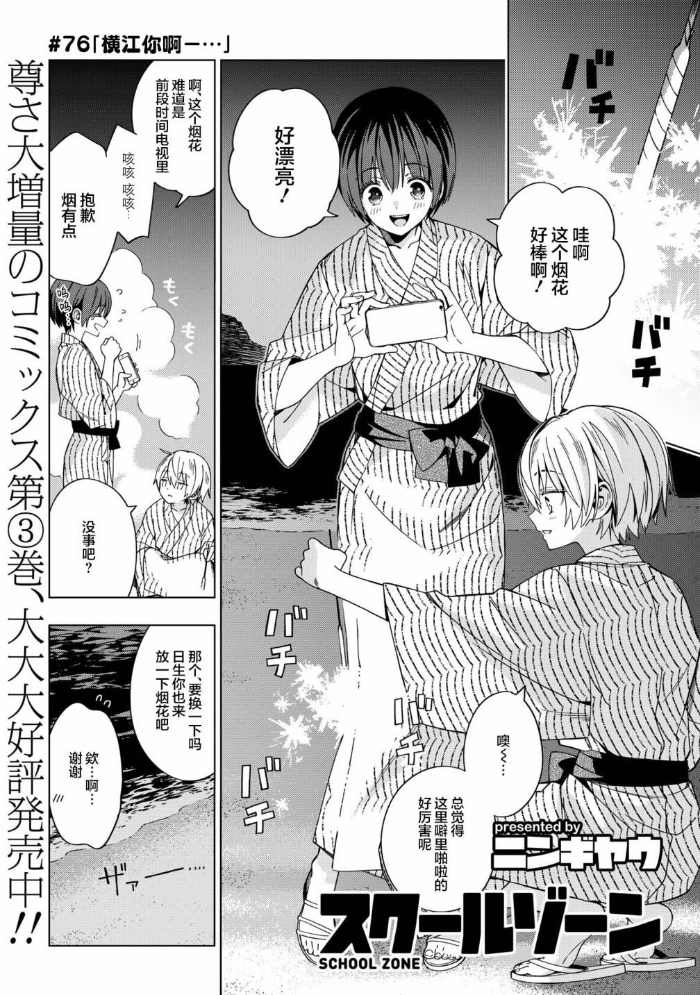 school zone第76话